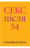 Sex After 54 (Ukrainian Edition)