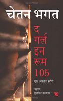 The Girl In Room 105