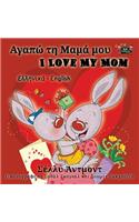 I Love My Mom: Greek English Bilingual Edition