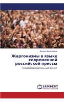 Zhargonizmy V Yazyke Sovremennoy Rossiyskoy Pressy