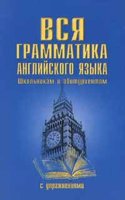 VSYA GRAMMATIKA ANGLIJSKOGO YAZYKA S UP