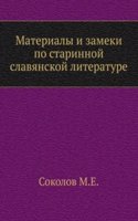 Materialy i zameki po starinnoj slavyanskoj literature