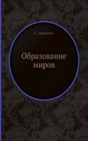 Obrazovanie mirov