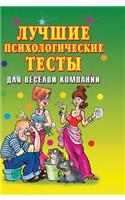 The best psychological tests for the cheerful company