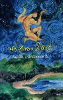 EZHINUM MEETHE