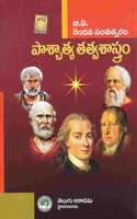 B.A. Second Year : Paacaatya Tatva Saastram [ Telugu Medium ] [ Telugu Akademi ]