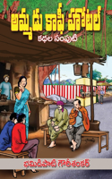 Ammadu Coffee Hotel