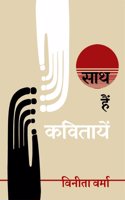 Sath Hain Kavitayein