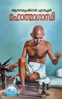 Mahatma Gandhi