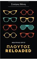 Plutos Reloaded - Theatrical Play (Greek Language)