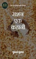 Rashan Ek Kahani / à¤°à¤¾à¤¶à¤¨ à¤�à¤• à¤•à¤¹à¤¾à¤¨à¥€