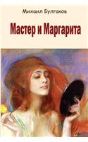 Master I Margarita