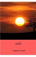 Bansari ( Gujarati Edition )