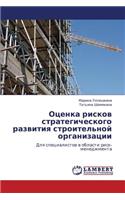 Otsenka Riskov Strategicheskogo Razvitiya Stroitel'noy Organizatsii
