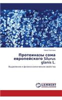 Proteinazy Soma Evropeyskogo Silurus Glanis L.