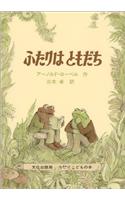 Frog And Toad Are Friends