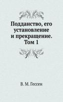 Poddanstvo, ego ustanovlenie i prekraschenie. Tom 1