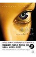 The Host 2