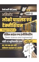 Neelkanth - RRB Assistant Loco Pilot & Technician (Stage II (Part A)) (Basic Science and Engineering) CBT-2