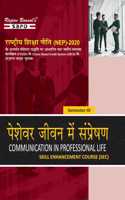 NEP à¤ªà¥‡à¤¶à¥‡à¤µà¤° à¤œà¥€à¤µà¤¨ à¤®à¥‡à¤‚ à¤¸à¤‚à¤ªà¥�à¤°à¥‡à¤·à¤£ Communication in Professional Life 3rd Semester Sec-3