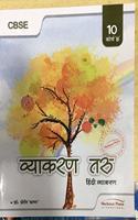 Harbour Vyakaran TARU Class 10 COURSE-B CBSE [Paperback] PREETI SAGAR