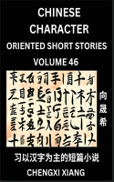 Learn Chinese Character Oriented Short Stories (Part 46)- Simple Chinese Stories for Beginners, Easy to Read Lessons to Learn Mandarin Chinese Language and Culture