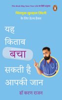 This Book May Save Your Life (Hindi)/Yah Kitab Bacha Sakti Hai Aapki Jaan/à¤¯à¤¹ à¤•à¤¿à¤¤à¤¾à¤¬ à¤¬à¤šà¤¾ à¤¸à¤•à¤¤à¥€ à¤¹à¥ˆ à¤†à¤ªà¤•à¥€ à¤œà¤¾à¤¨: Chintamukt Khushal Zindagi Ke Lie Health Hacks/à¤šà¤¿à¤‚à¤¤à¤¾à¤®à¥�à¤•à¥�à¤¤ à¤–à¤¼à¥�à¤¶à¤¹à¤¾à