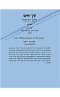 ETZ CHAIM Gate 1 Chapter 4 with SIMCHAT CHAIM - Kabbalah (Hebrew): Kabbalah explanation on ETZ CHAIM of the AR"I Z"L