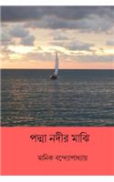 Padma Nadir Majhi ( Bengali Edition )
