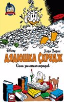 Utinye istorii. Disney comics.