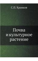&#1055;&#1086;&#1095;&#1074;&#1072; &#1080; &#1082;&#1091;&#1083;&#1100;&#1090;&#1091;&#1088;&#1085;&#1086;&#1077; &#1088;&#1072;&#1089;&#1090;&#1077;&#1085;&#1080;&#1077;