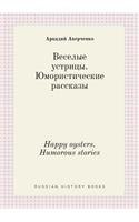 Happy oysters. Humorous stories