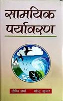 Samayik Paryavaran
