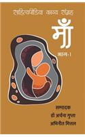 Maa - Sahityapedia Kavya Sangrah - Vol-1