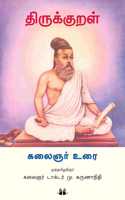 Thirukkural Kalaignar Urai