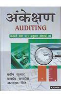 Auditing B.Com VIth Sem H.P. Uni.