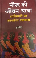 Niru Ki Jivan Yatra