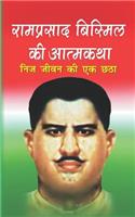 Ramprasad Bismil KI Atamkatha
