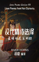 汉代情诗选译