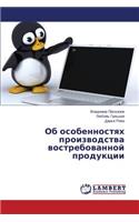 Ob osobennostyakh proizvodstva vostrebovannoy produktsii