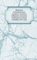 Zhurnaly Sapozhkovskogo uezdnogo zemskogo sobraniya. vosmogo ocherednogo sozyva sentyabrya 1872 goda