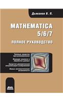 Mathematica 5/6/7. the Complete Guide