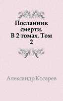 POSLANNIK SMERTI