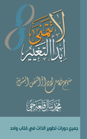لا تتمنى ابدأ التغيير