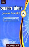 Vyakaran Sopaan- 6 (Srijnatmak lehkhan sahit)
