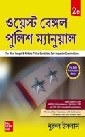 West Bengal Police Recruitment Exam 2025: A Complete Manual (Bengali) - Constable & Sub Inspector | à¦“à¦¯à¦¸à¦Ÿ à¦¬à¦™à¦—à¦² à¦ªà¦²à¦¶ à¦®à¦¯à¦¨à¦¯à¦², à¦ªà¦°à¦¥à¦® à¦¸à¦¸à¦•à¦°à¦£ | 2nd edition | Kolkata Police Exam - Constable & SI | WBPSC - Foo