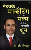Network Marketing Aur Sales Mein Kaise Machaye Dhoom