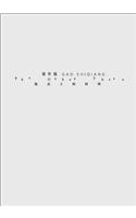 Gao Shiqiang: The Other There