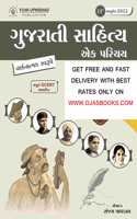 Yuva Upnishad Gujarati Sahitya - Ek Parichay 11Th Edition 2022 | Yuva Gujrati Sahitya