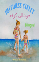 Happiness Street - خوشالۍ کوڅه